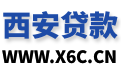 西安貸款_西安私人借錢_西安民間借貸_西安空放-西安貸款網(wǎng)