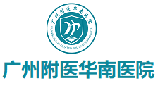 廣州附醫華南醫院精神心理科_廣州精神病?？漆t院_廣州心理咨詢醫院