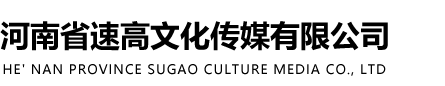 許昌高鐵站廣告-市區廣告_LED廣告-河南省速高文化傳媒有限公司