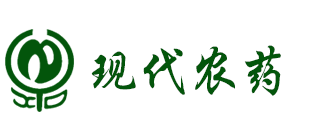 現代農藥