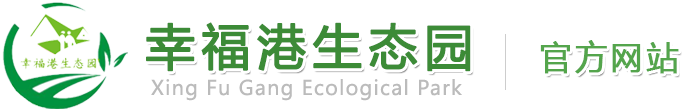 東莞幸福港生態(tài)園-東莞農(nóng)家樂(lè)-東莞公司團(tuán)建-東莞野炊燒烤