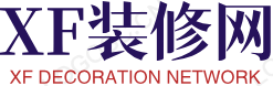 XF裝修網(wǎng) - 裝修網(wǎng)站的服務(wù)網(wǎng)站