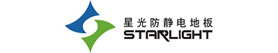 防靜電地板-防靜電活動(dòng)地板-防靜電架空地板-星光防靜電地板生產(chǎn)廠家