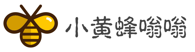 小黃蜂嗡嗡-