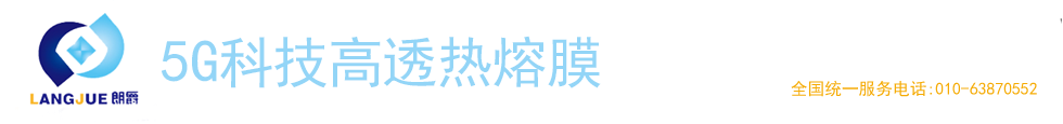 朗爵汽車膜|太陽膜|高隔熱膜|防爆膜|護膚膜|建筑膜|磁控膜|5G超高透熱熔膜|微附量子膜