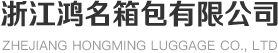 拉桿箱_旅行拉桿箱_拉桿行李箱批發(fā)-浙江鴻名箱包有限公司
