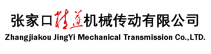 河南顎式破碎機-礦山破碎機-箱式破碎機制造廠-張家口精益機械傳動有限公司