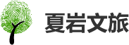 沈陽夏巖園林文化藝術(shù)有限公司-城市文商旅綜合體策劃-主題樂園包裝
