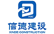 中科信德建設有限公司