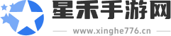 精品安卓手游下載平臺(tái)_星禾手游網(wǎng)