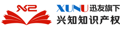 北京興知知識產(chǎn)權(quán)代理事務所-高新技術(shù)企業(yè)代理-商標注冊代理機構(gòu)-北京高新技術(shù)企業(yè)代辦機構(gòu)-興知知識產(chǎn)權(quán)