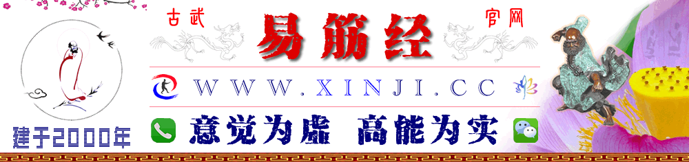 易筋經