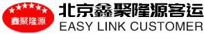 北京鑫聚隆源客運有限公司