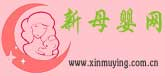 新母嬰網(wǎng) - 專業(yè)的育兒、親子、母嬰知識分享平臺