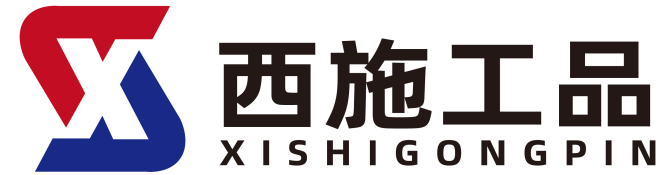西施工品 - 專(zhuān)業(yè)、正品、價(jià)優(yōu)的工業(yè)品超市