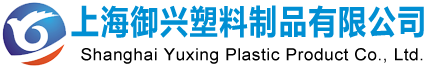 上海吸塑包裝廠家:吸塑托盤-吸塑內(nèi)托-吸塑盒：上海御興塑料制品有限公司