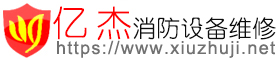 專業維修北大青鳥消防設備-億杰（北京）消防工程有限公司