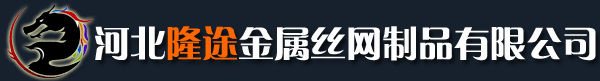 爬架網|爬架網片|爬架網片翻新|爬架鋼板網片|建筑防護網|爬架安全網|建筑提升架外掛網片|穿孔壓型吸音板|彩鋼吸音板|鍍鋅噴塑吸音板|穿孔吸音鋁板|穿孔吸音鋁單板|河北隆途金屬絲網制品有限公司