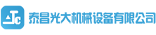 烏魯木齊泰昌光大機(jī)械設(shè)備有限公司-烏魯木齊泰昌光大機(jī)械設(shè)備有限公司