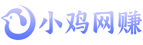 小雞網(wǎng)賺 | 分享最新創(chuàng)業(yè)方法網(wǎng)絡(luò)賺錢(qián)資訊項(xiàng)目資源的博客