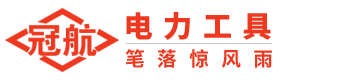 夾持器_卷?yè)P(yáng)機(jī)_緊線(xiàn)器_三腳架-杭州冠航機(jī)械設(shè)備有限公司?