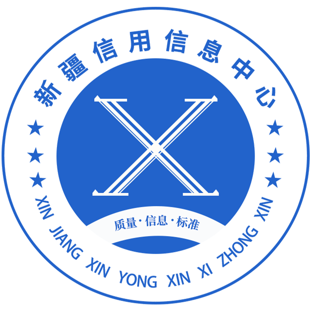 新疆信用信息中心_重合同守信用_辦理企業(yè)榮譽證書_申請公司招標投標證書,抖音代運營0991-4611280