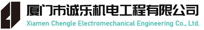 凈化工程、實驗室系統工程總承包服務商-廈門市誠樂機電工程有限公司
