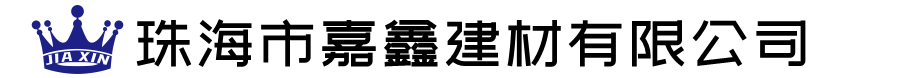 網(wǎng)紅門(mén)|珠海自動(dòng)門(mén)批發(fā)|珠海感應(yīng)門(mén)|珠海自動(dòng)門(mén)配件|嘉鑫建材門(mén)控自動(dòng)門(mén)