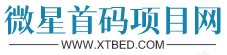 微星首碼項(xiàng)目網(wǎng) - 首碼發(fā)布網(wǎng)站-網(wǎng)上創(chuàng)業(yè)賺錢小項(xiàng)目發(fā)布平臺(tái)
