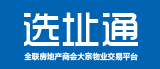 選址通-全聯(lián)房地產(chǎn)商會大宗物業(yè)交易平臺