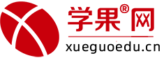 學果網 - 匯集全國培訓機構,精品培訓課程任您選！