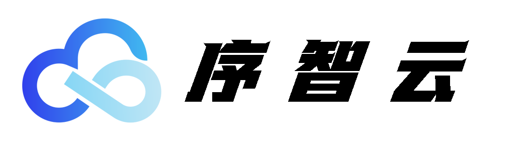 序智云 - 綜合上云 - 打造卓越系統共享平臺，助您技術無限可能