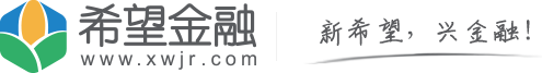 希望金融-新希望旗下專注三農和小微企業(yè)投融資的互聯(lián)網金融平臺_提供金融資金管理和網絡貸款服務的P2P網貸平臺。