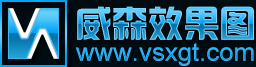 威森效果圖/效果圖制作/室內(nèi)外效果圖制作/裝修效果圖制作/建筑效果圖制作 - 威森效果圖設計有限公司