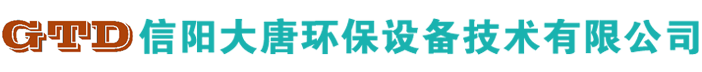 首頁 - 信陽大唐環(huán)保設(shè)備技術(shù)有限公司