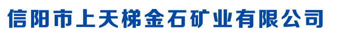 珍珠巖廠家,河南信陽珍珠巖廠,信陽玻化微珠廠家_信陽市上天梯金石礦業有限公司