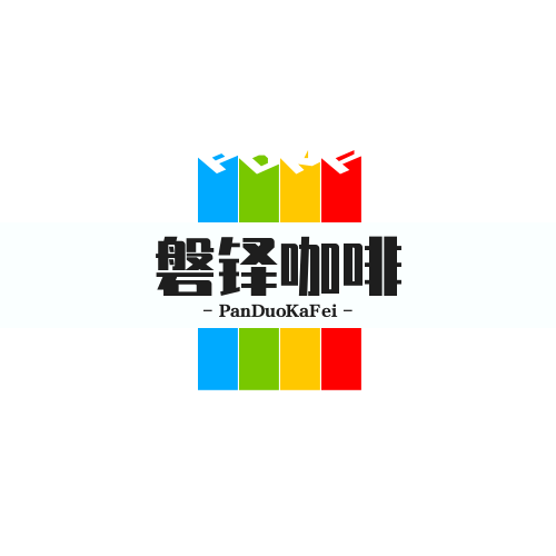 平陽縣磐鐸百貨商行