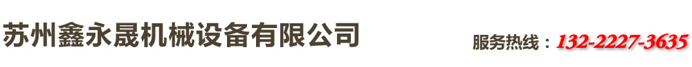 蘇州立式加工中心|蘇州斜軌車(chē)床|蘇州斜軌機(jī)床|蘇州數(shù)控車(chē)床維修|蘇州數(shù)控機(jī)床-蘇州鑫永晟機(jī)械設(shè)備有限公司