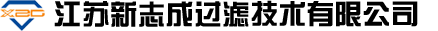 袋式過(guò)濾器-精密過(guò)濾器-保安過(guò)濾器-氣體過(guò)濾器-江蘇新志成過(guò)濾技術(shù)有限公司