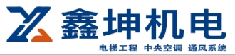 鑫坤機電