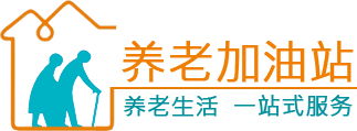 大連養(yǎng)老院,大連養(yǎng)老院價格收費,養(yǎng)老院排名、醫(yī)養(yǎng)結合養(yǎng)老院-【養(yǎng)老加油站】