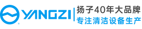 揚子工廠總部-專注工商用洗地機/掃地機等清潔設備生產