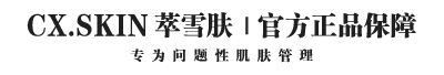 妍芊悅 官方網(wǎng)站 | 匯聚祛痘護膚產(chǎn)品 - 讓肌膚更晶瑩剔透