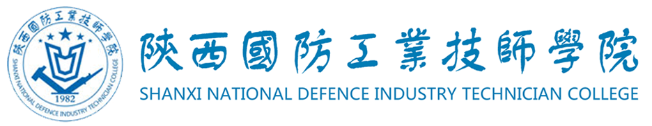 陜西國(guó)防工業(yè)技師學(xué)院官網(wǎng)