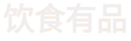 飲食有品-讓生活充滿品質(zhì)