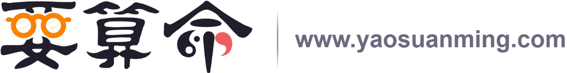 要算命網-集寶寶起名_公司取名_風水_測字為一體的大型網站