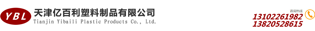 天津氣泡膜-氣泡袋-天津珍珠棉-定位包裝-天津億百利塑料制品有限公司