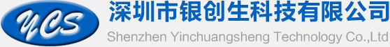 深圳市銀創生科技有限公司