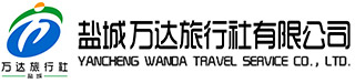 鹽城萬達旅行社有限公司