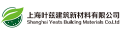 上海葉茲建筑新材料有限公司